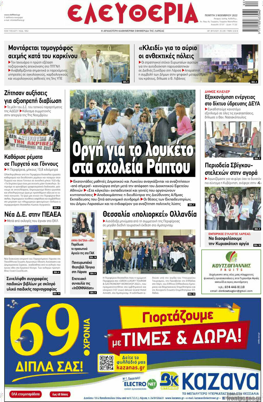 Ελευθερία