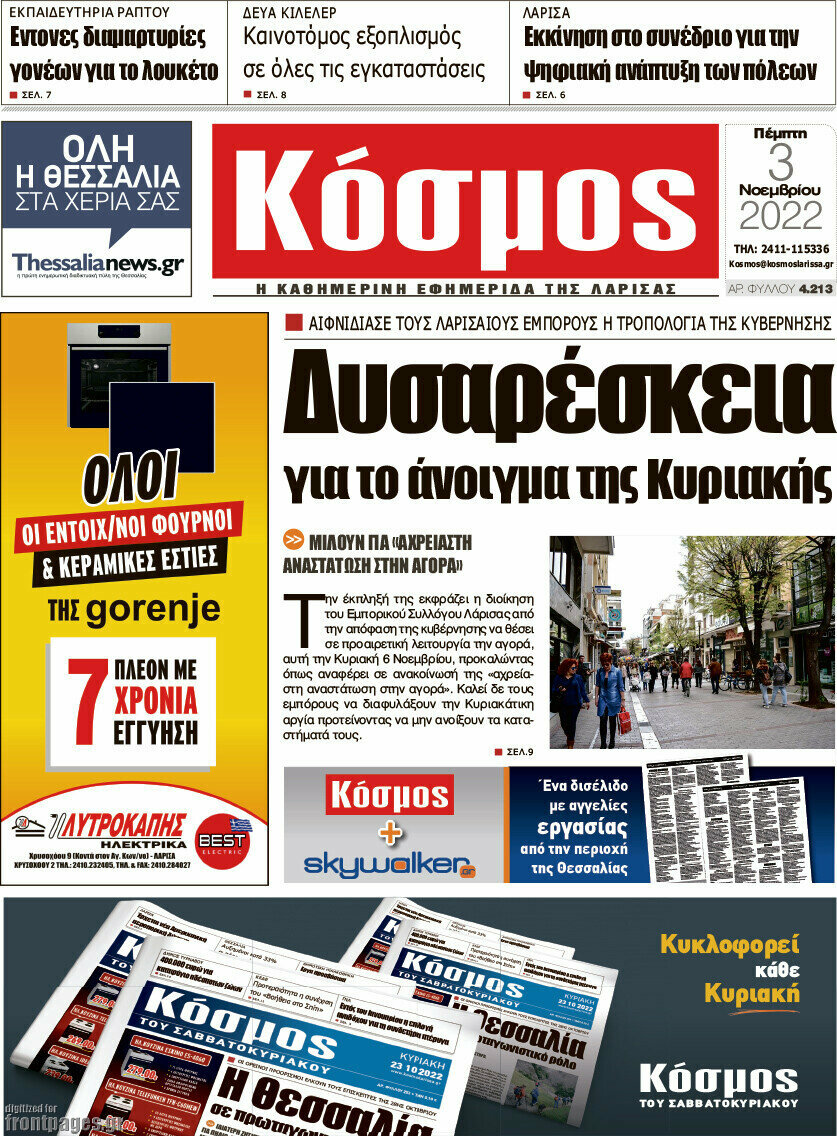 Κόσμος