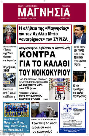 Εφημερίδα Μαγνησία