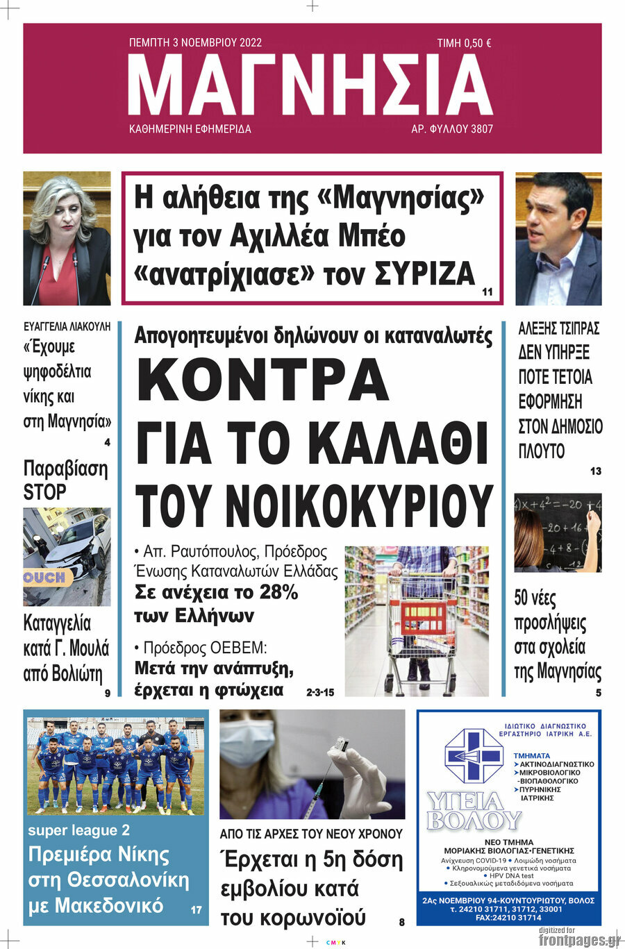 Μαγνησία