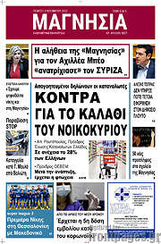 /Μαγνησία