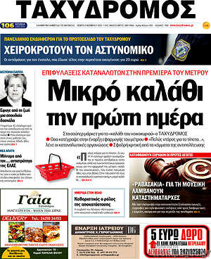 Εφημερίδα Ταχυδρόμος