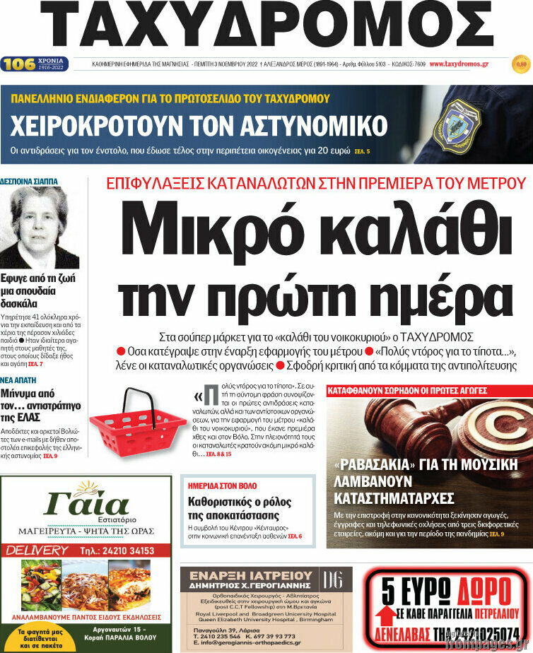 Ταχυδρόμος