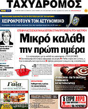 /Ταχυδρόμος