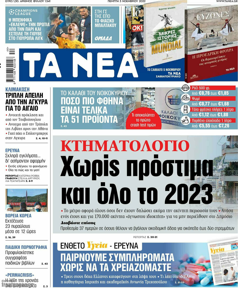 Τα Νέα