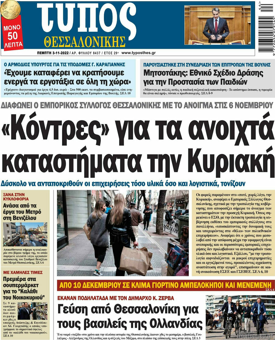 Τύπος Θεσσαλονίκης