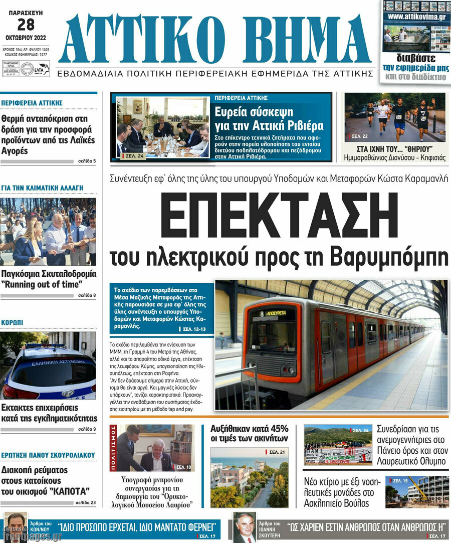 Αττικό Βήμα