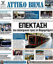 /Αττικό Βήμα