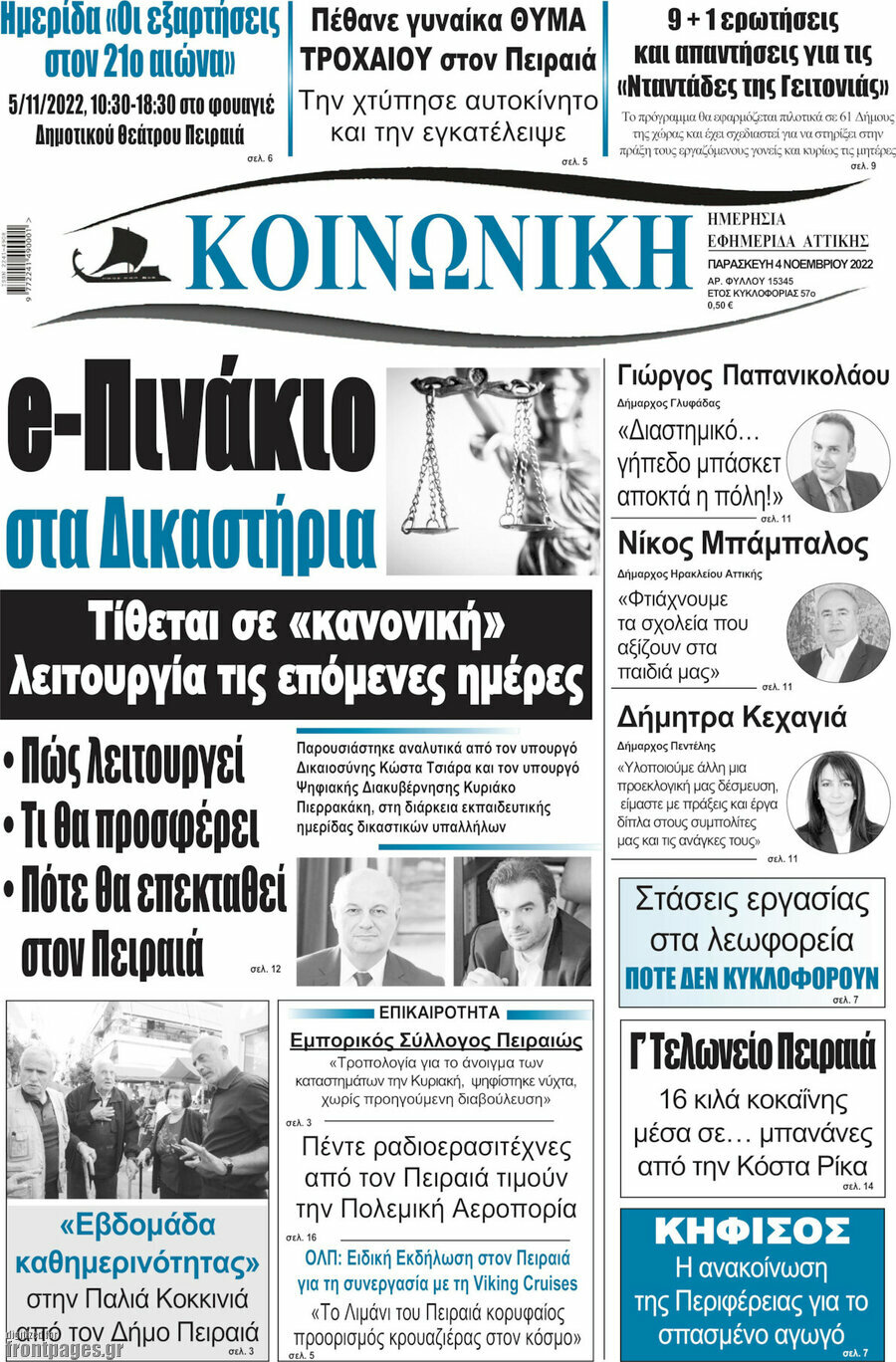 Κοινωνική