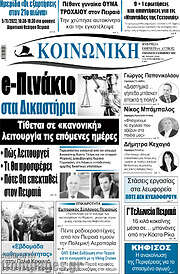 /Κοινωνική
