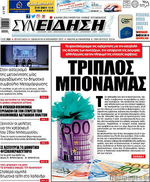 Πρωτοσέλιδο Συνείδηση