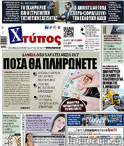 /Χτύπος