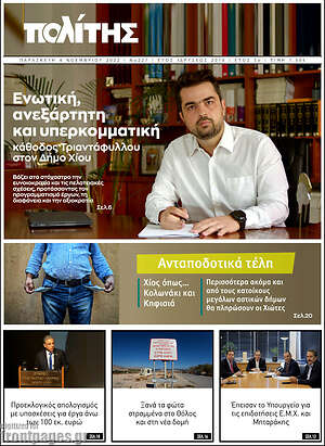 Πρωτοσέλιδο Ο Πολίτης