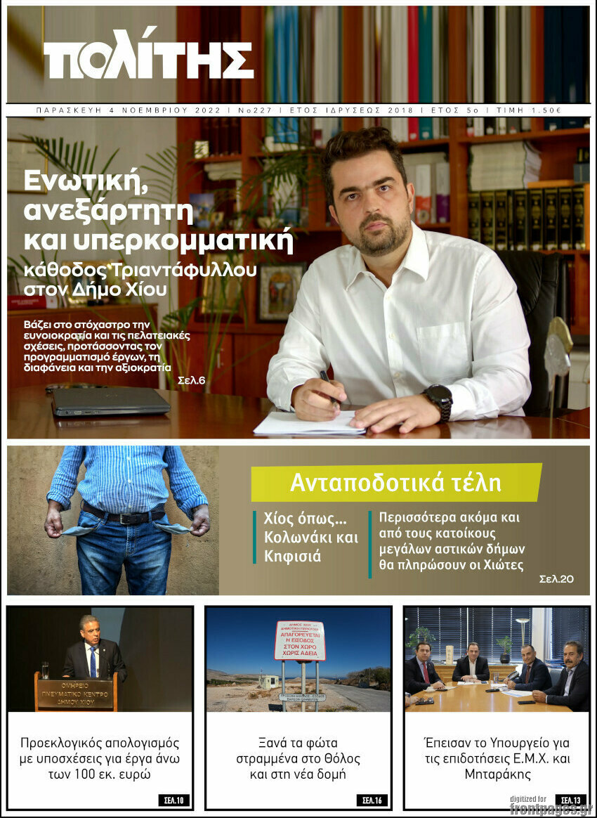 Ο Πολίτης