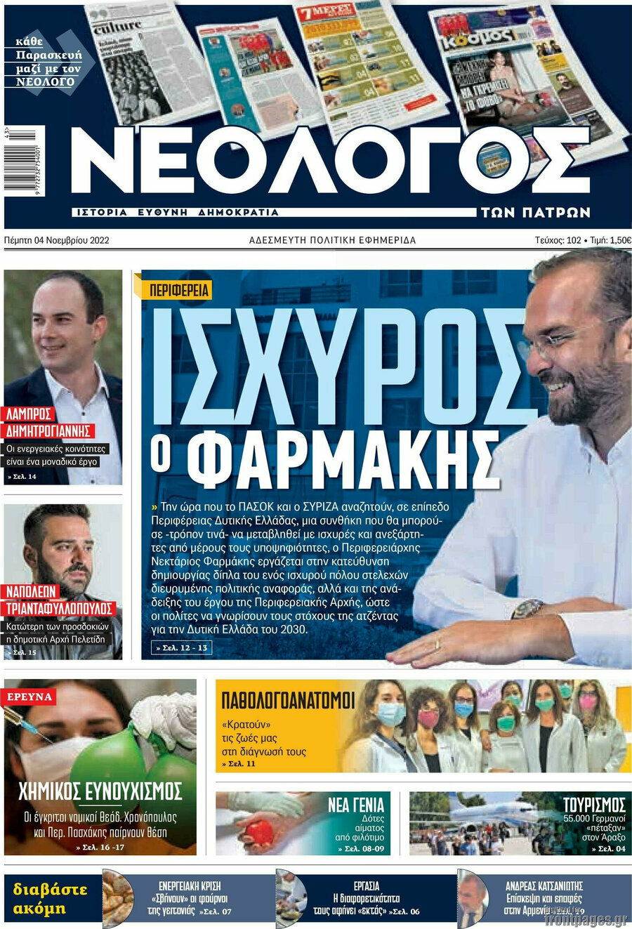 Νεολόγος
