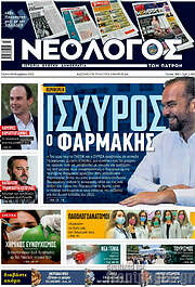 /Νεολόγος