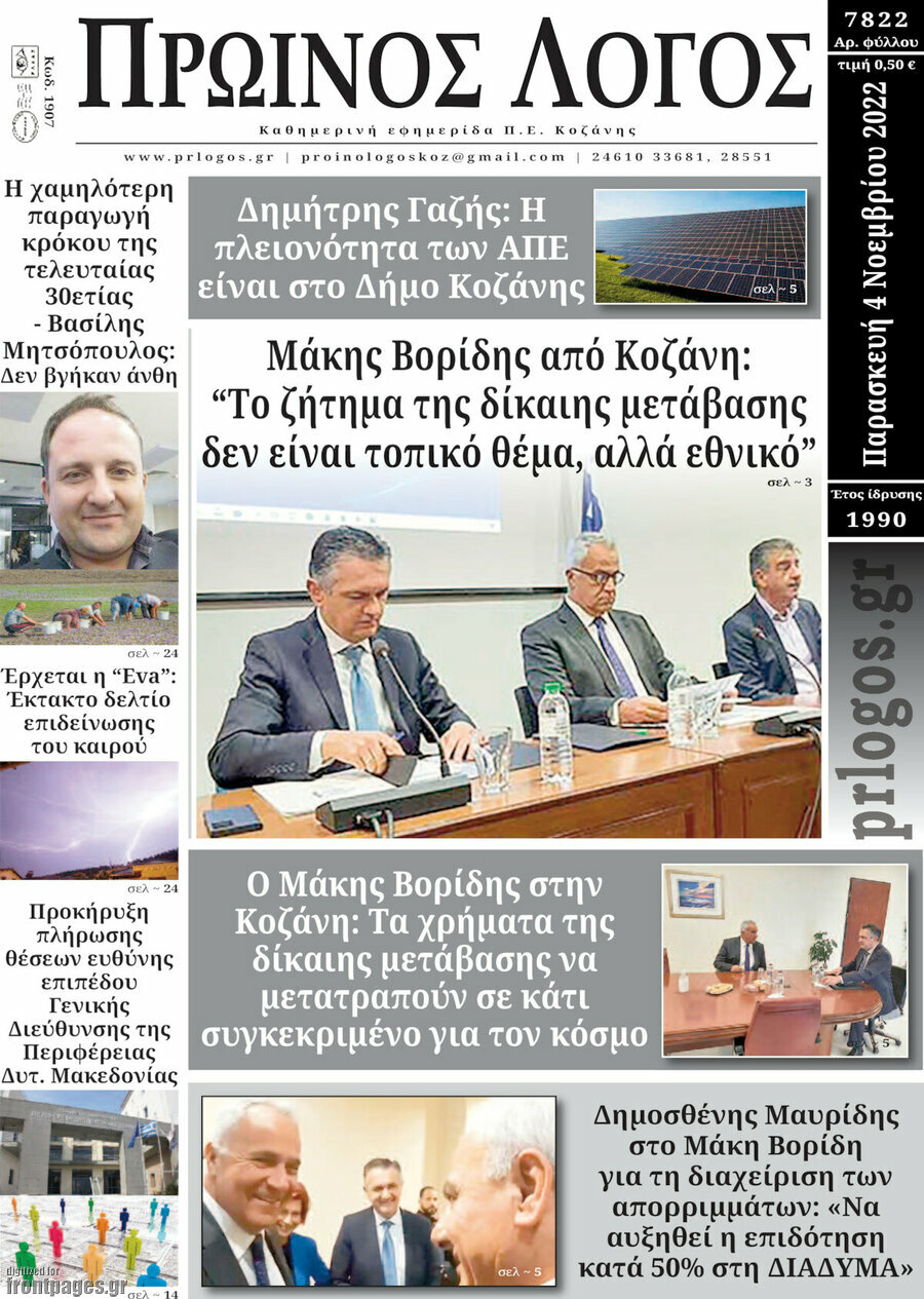 Πρωινός Λόγος