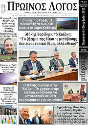 /Πρωινός Λόγος