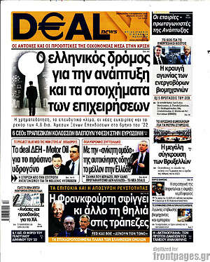 Πρωτοσέλιδο Deal News