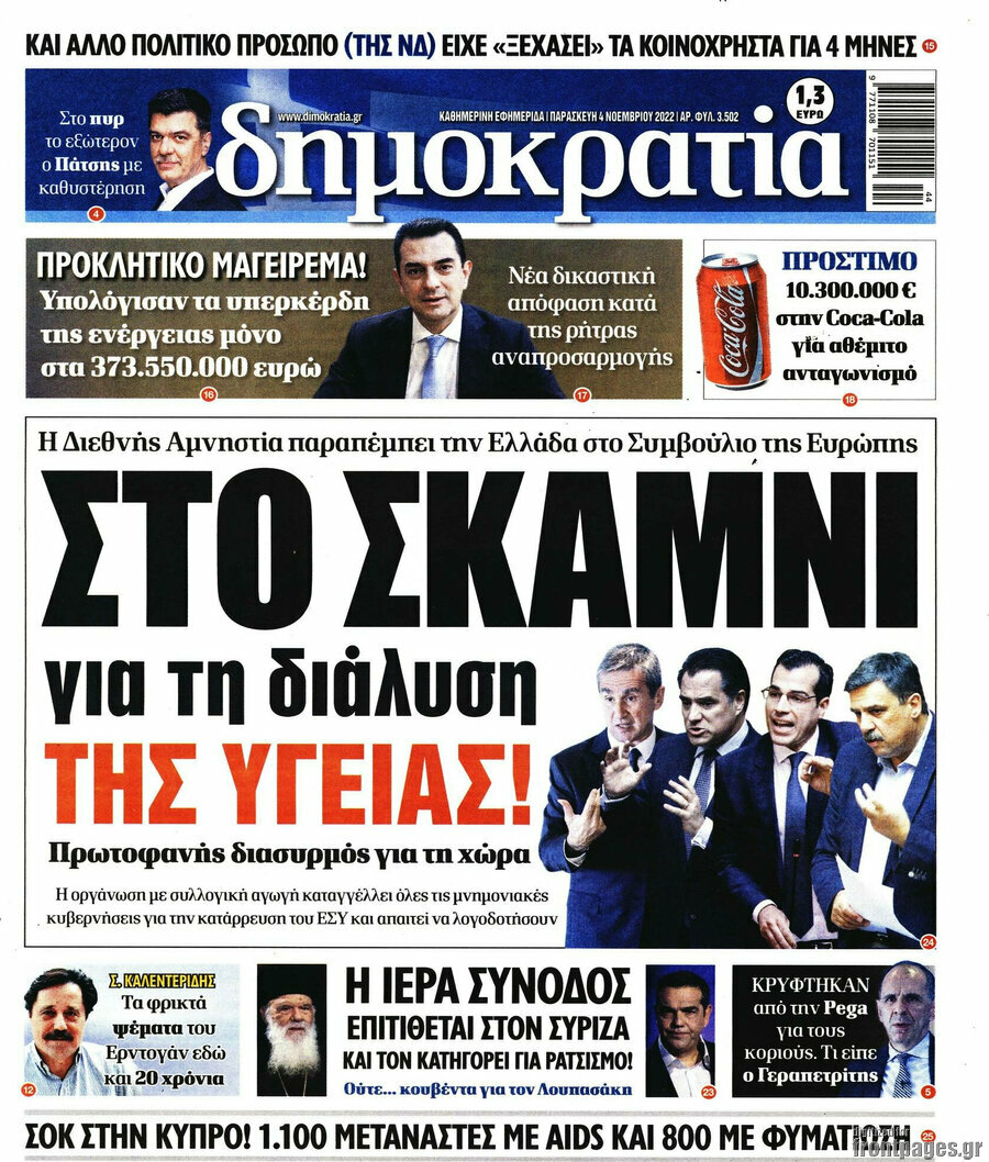 Δημοκρατία