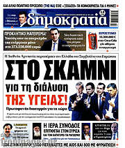 /Δημοκρατία