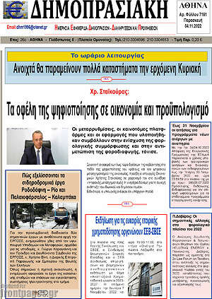 Πρωτοσέλιδο Δημοπρασιακή Αθηνών