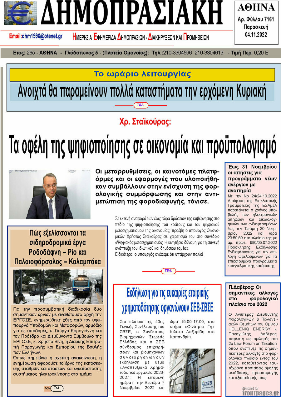 Δημοπρασιακή Αθηνών