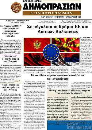 Πρωτοσέλιδο Εφημερίς Δημοπρασιών