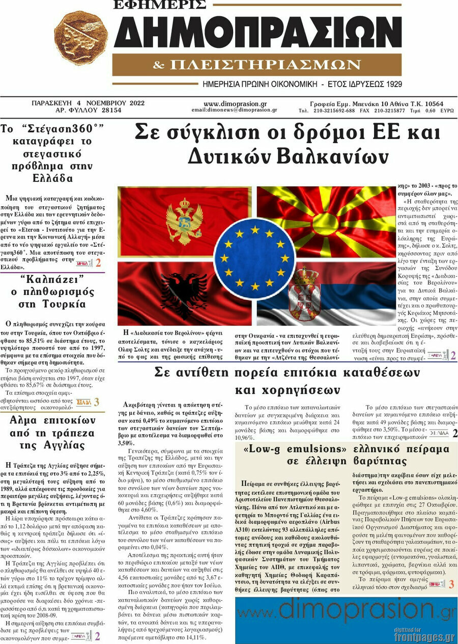 Εφημερίς Δημοπρασιών