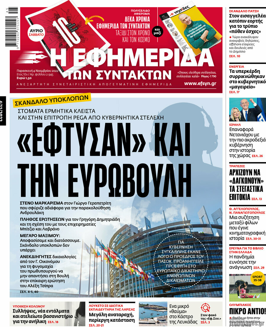 Η εφημερίδα των συντακτών