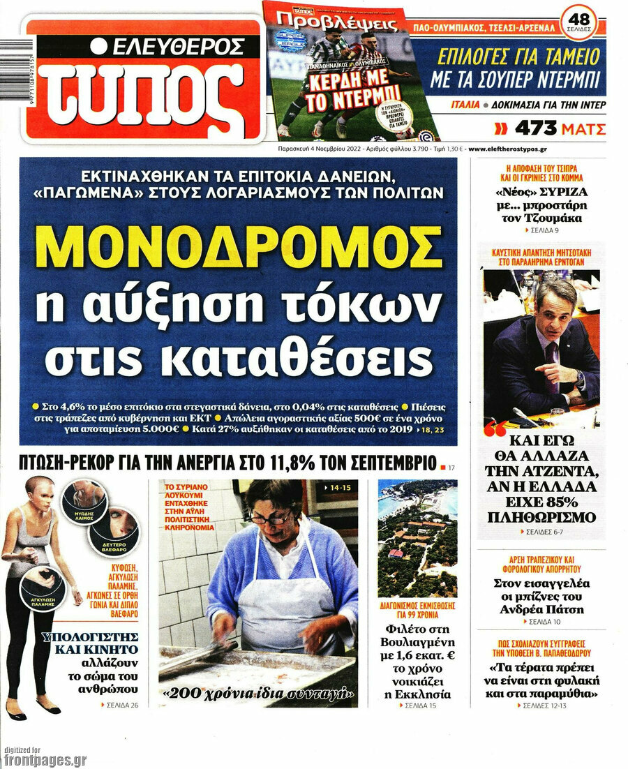 Ελεύθερος Τύπος