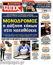 /Ελεύθερος Τύπος