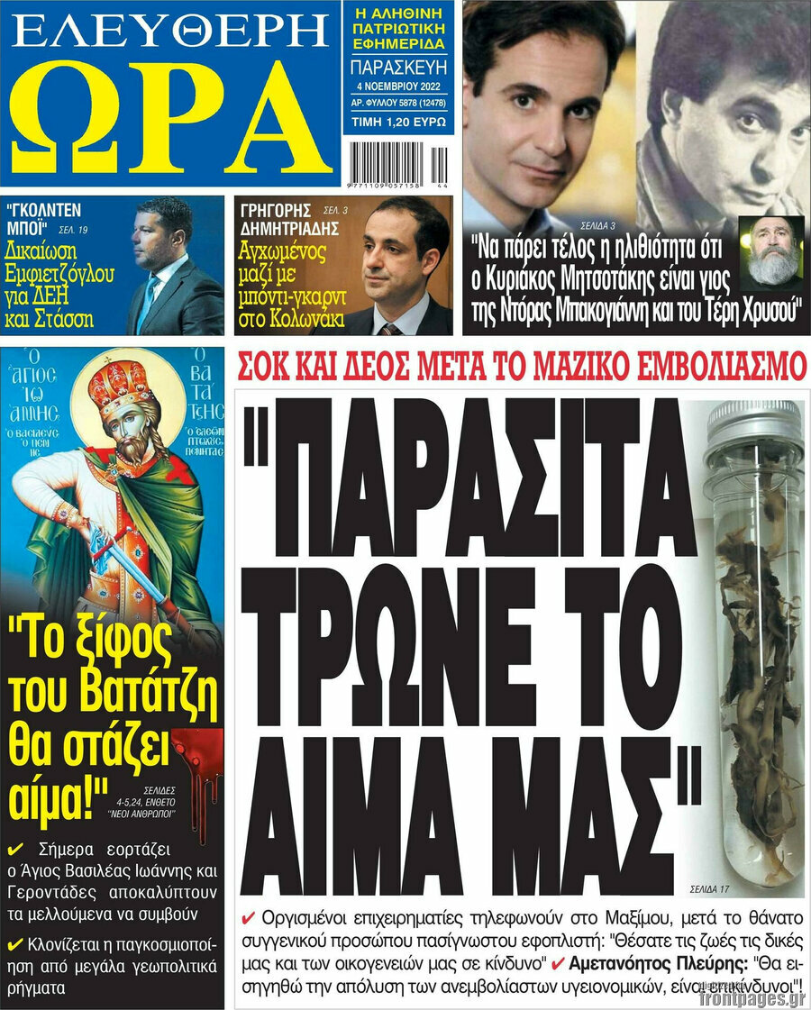 Ελεύθερη ώρα