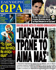 /Ελεύθερη ώρα