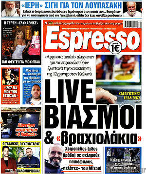 Πρωτοσέλιδο εφημερίδας Espresso - protoselida