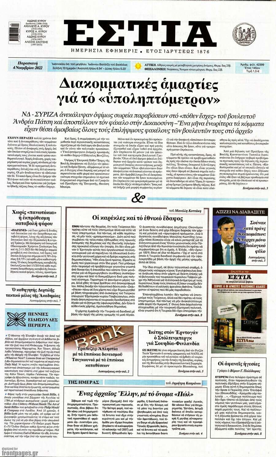 Εστία