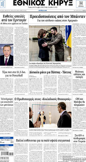 Πρωτοσέλιδο Εθνικός Κήρυξ