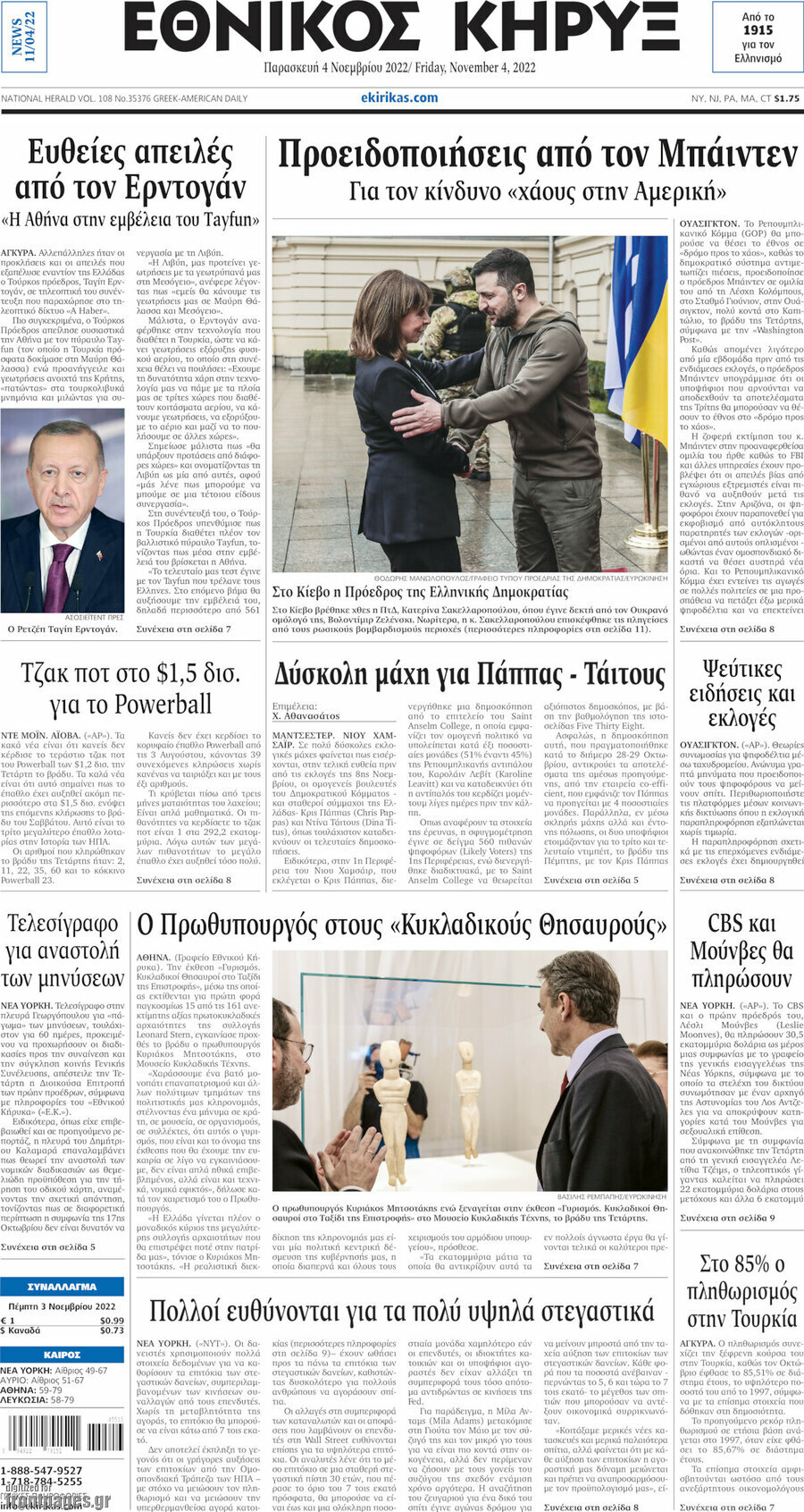 Εθνικός Κήρυξ