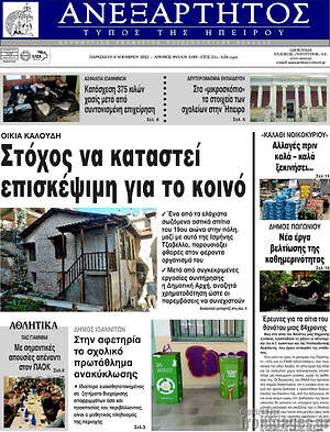 Πρωτοσέλιδο Ανεξάρτητος