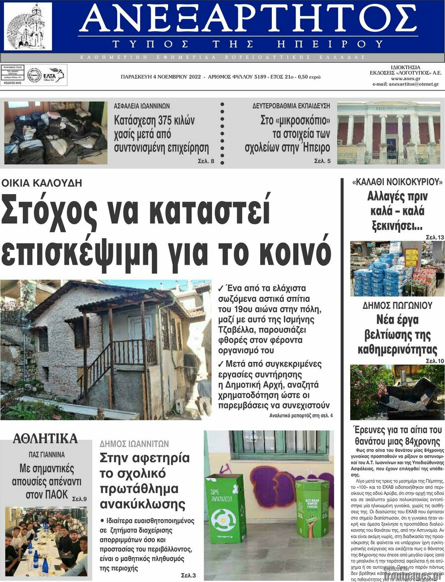 Ανεξάρτητος
