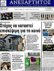 /Ανεξάρτητος