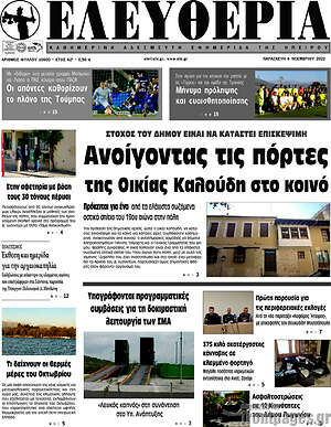 Πρωτοσέλιδο Ελευθερία