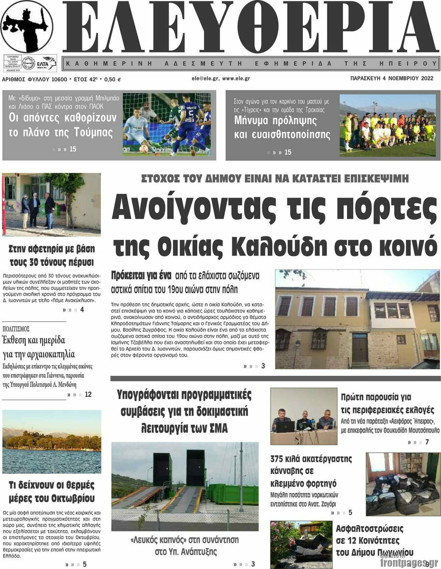 Ελευθερία