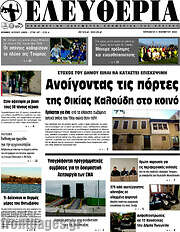 /Ελευθερία