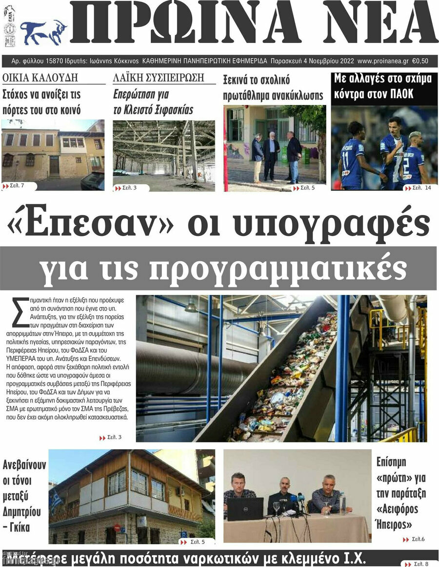 Πρωινά νέα