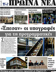 /Πρωινά νέα