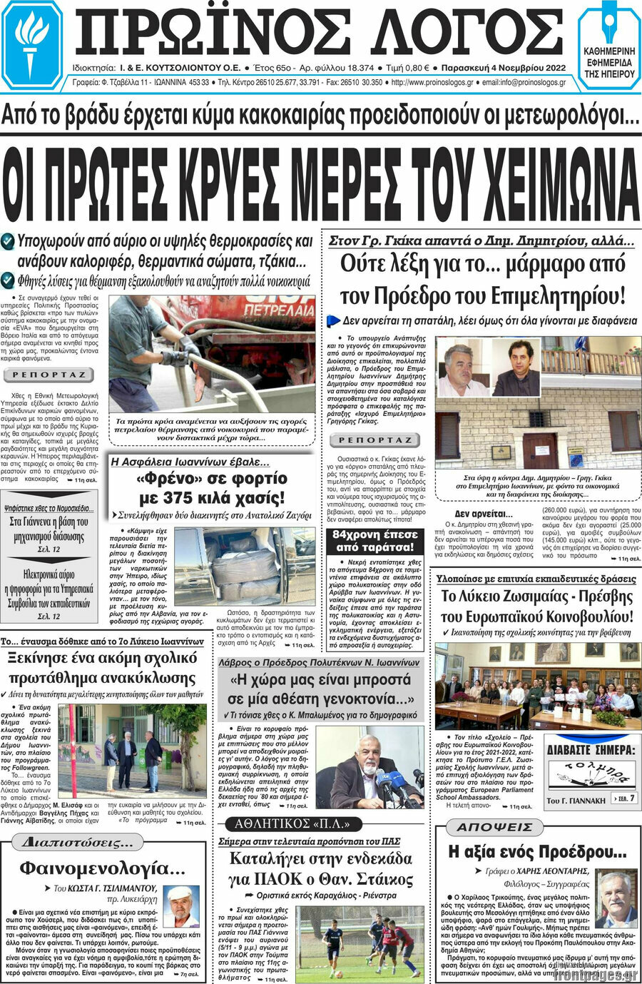 Πρωινός Λόγος