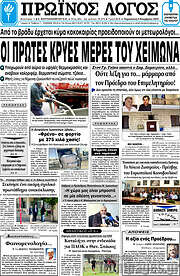 /Πρωινός Λόγος