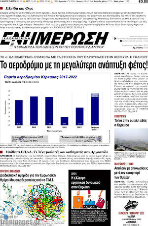 Πρωτοσέλιδο Ενημέρωση