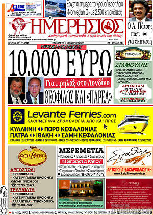 Πρωτοσέλιδο Ημερήσιος